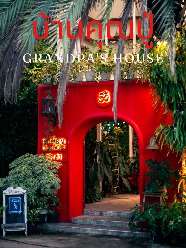คาเฟ่ลับบ้านคุณปู่ Grandpa's house 🏡🦍🍚☕️