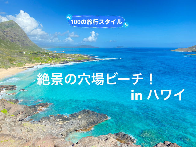 【ハワイ🇺🇸】マカプウビーチ⛱️