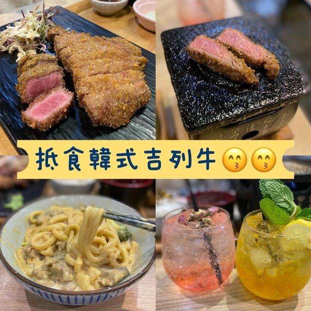 抵食韓式吉列牛😍😍😍
