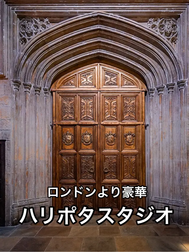 📍東京華納兄弟工作室之旅