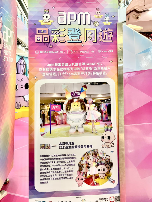 紅寶兔晶彩登月遊@觀塘APM廣場