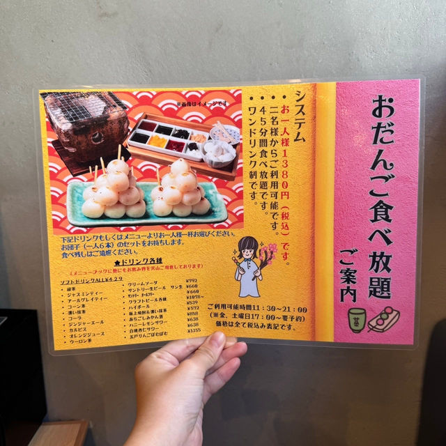 【千葉(船橋)】居酒屋でお団子食べ放題！？