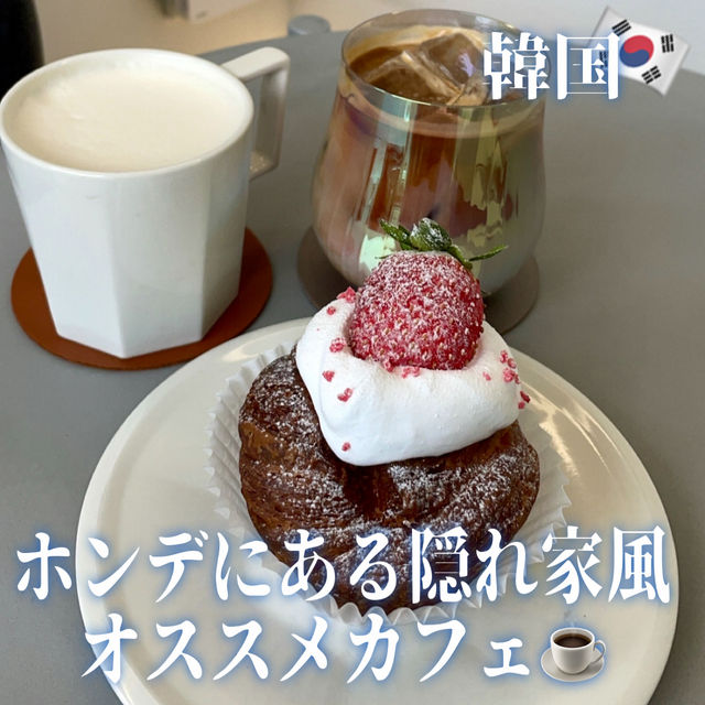 【韓国】ホンデにある隠れ家風オススメカフェ🇰🇷
