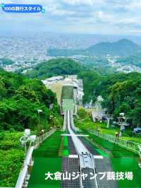【北海道】スキージャンパーの気分になれる！大倉山ジャンプ競技場