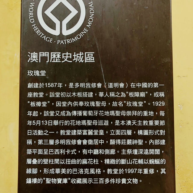 澳門古建築景點遊 — 玫瑰聖母堂