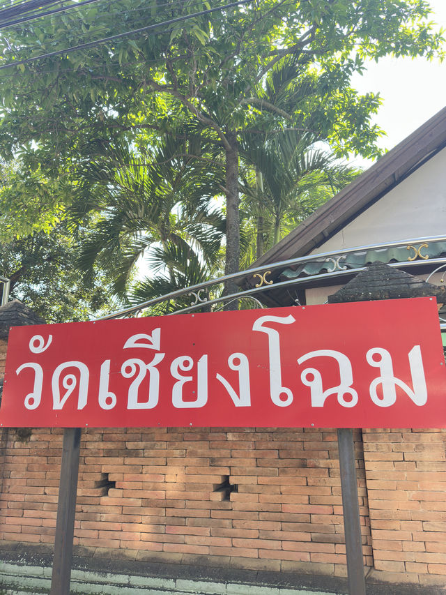 📍วัดเชียงโฉม วัดสวยที่มีเจดีย์โบราณกลางเมือง