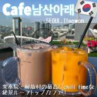 【韓国・ソウル🇰🇷】梨泰院解放村のチルタイムに最高なルーフトップカフェ☕️