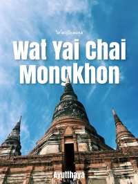  ✨ วัดใหญ่ชัยมงคล - มรดกแห่งประวัติศาสตร์