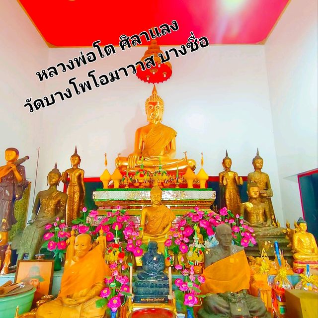 ไหว้หลวงพ่อโต วัดบางโพโอมาวาส  บางซื่อ