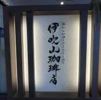 【滋賀県/長浜市】地元で有名な牛乳を使った珈琲店