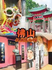 ⭐️黃飛鴻～葉問～祖廟博物館🔥
