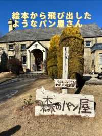 【栃木】絵本から飛び出したようなパン屋さん