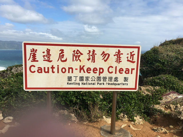 墾丁國家公園的壯麗景色