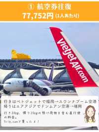 バンコク夫婦旅行 7泊8日の旅費！