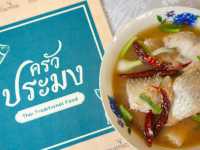 กินข้าว ณ เกาะช้าง ร้านครัวประมง