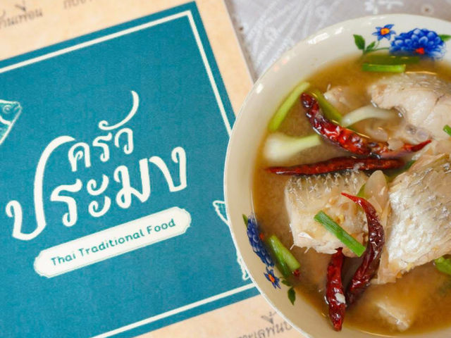 กินข้าว ณ เกาะช้าง ร้านครัวประมง