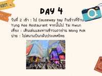 ฮ่องกง 4 วัน 3 คืน สายมู สายช็อป จัดไป!!