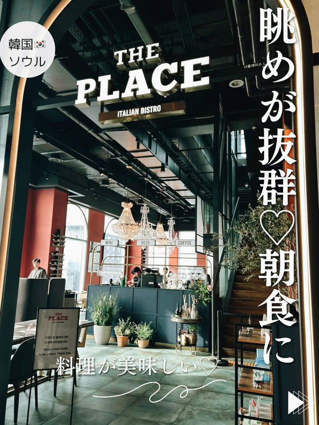  【ソウル🇰🇷ホンデ】朝食に❤️眺望に癒されるオシャレなイタリアン