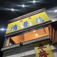 【食べ歩き】神奈川 川崎 清養苑 昔ながらの雰囲気で味わう絶品焼肉