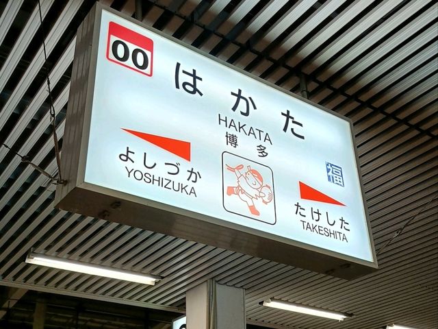 九大本線橫斷 由布院/大分/別府