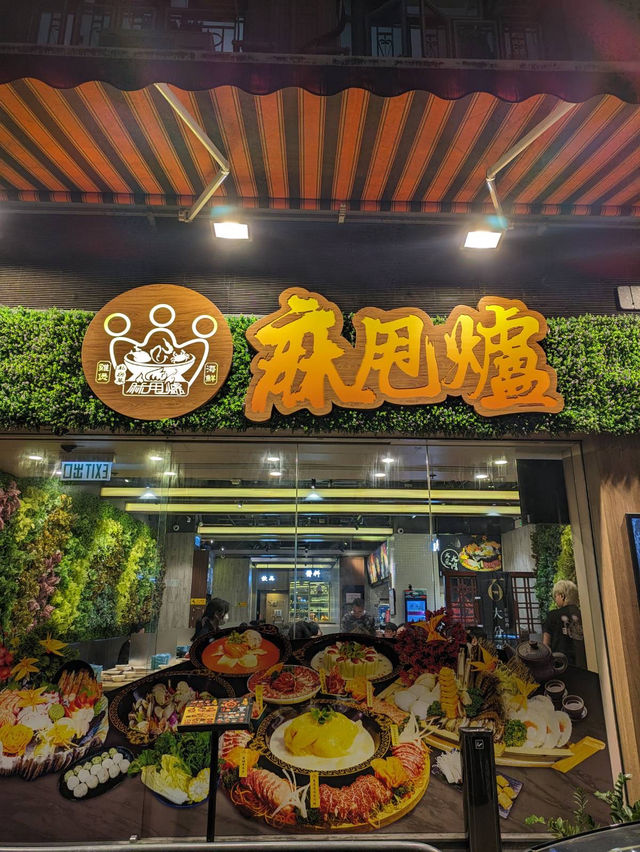大埔性價比極高火鍋放題🔥 麻甩爐