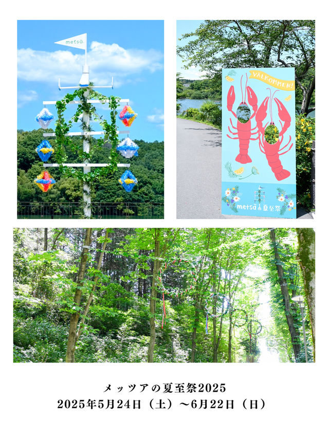 【埼玉】北欧のライフスタイルが体験できる