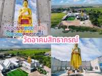 วัดอาคมสิทธาภรณ์