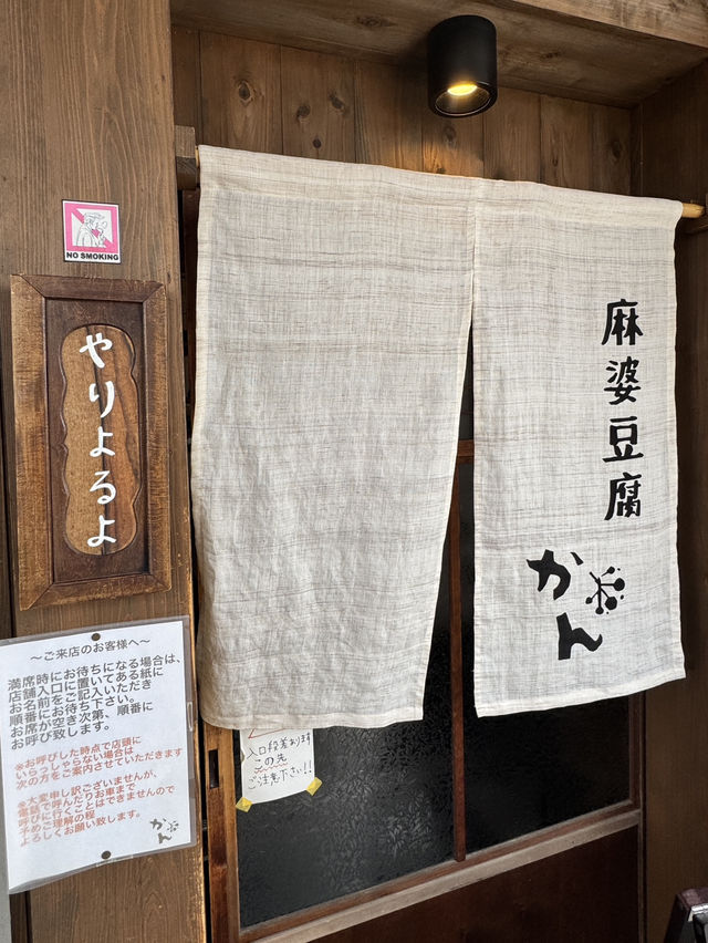 【山口旅行】本格四川風麻婆豆腐専門店