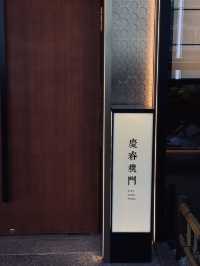 【深圳素食推薦】慶春樸門：不只健康，還超有味道的藝術料理體驗 🥢🌱