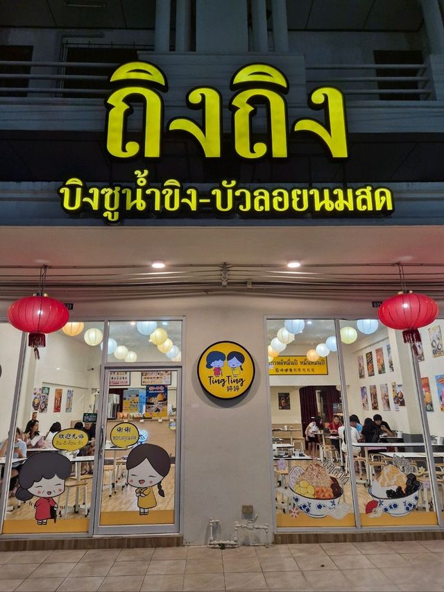 TingTing : ถิงถิง บิงซูน้ำขิง หาดใหญ่
