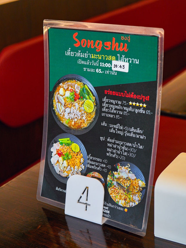 พิกัด เตี๋ยวต้มยำไส้หวานใกล้แยกสนามบินเชียงใหม่