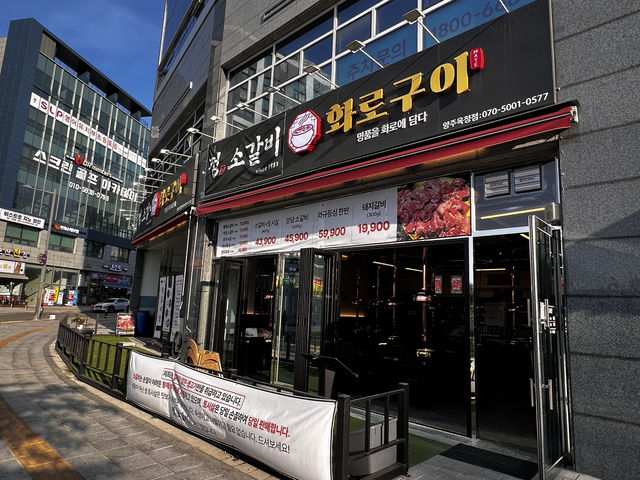 정소갈비