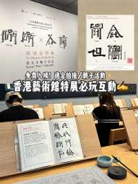 免費入場✨ 徐冰在香港:英文方塊字書法特展必玩互動✍️