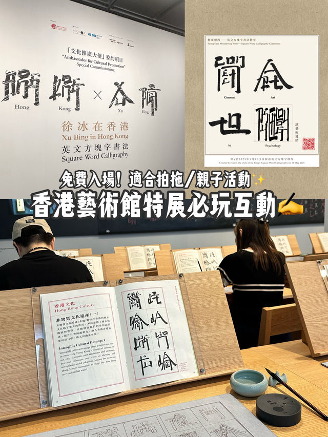 免費入場✨ 徐冰在香港:英文方塊字書法特展必玩互動✍️ 免費入場✨ 徐冰在香港:英文方塊字書法特展必玩互動✍️