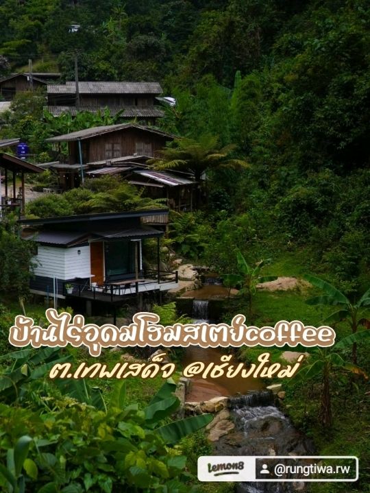 บ้านไร่อุดมโฮมสเตย์coffee@เชียงใหม่