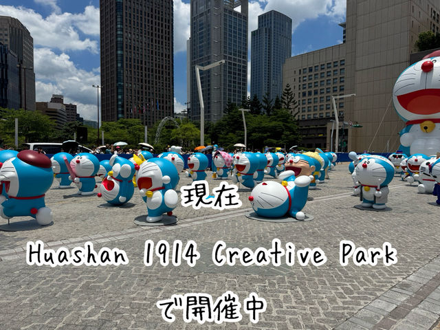 100%ドラえもん&フレンズ展 in 台北 100%ドラえもん&フレンズ展 in 台北