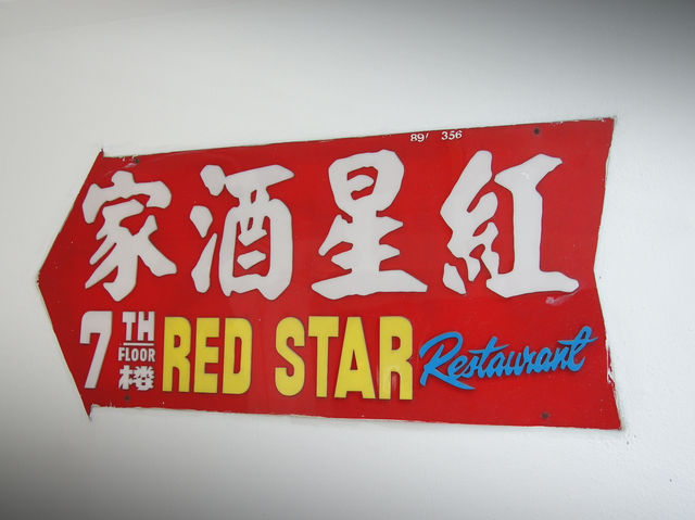 🥢 Step Back in Time at Red Star Restaurant, Chin Swee