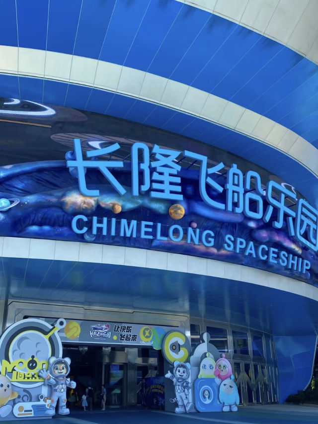長隆飛船樂園