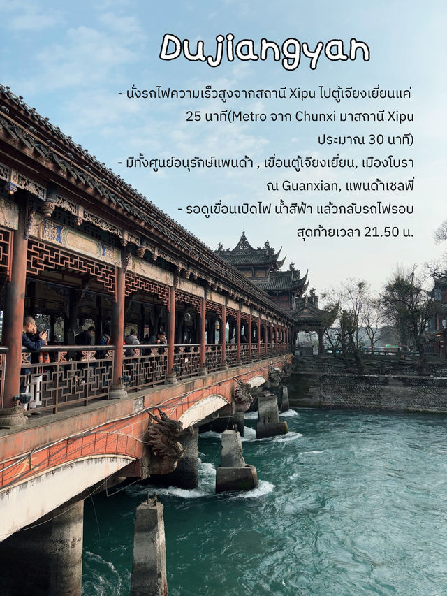 One day trip จาก“เฉิงตู”ไปไหนได้บ้าง มาดู!!
