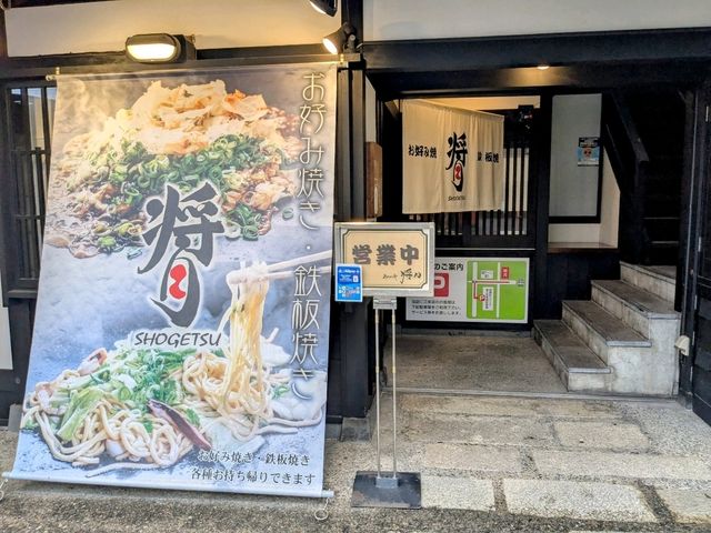 彥根 | 夢京橋城堡路，走訪江戶風情的彥根城下町