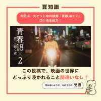 【台湾】人気映画のロケ地6選🎞️👫