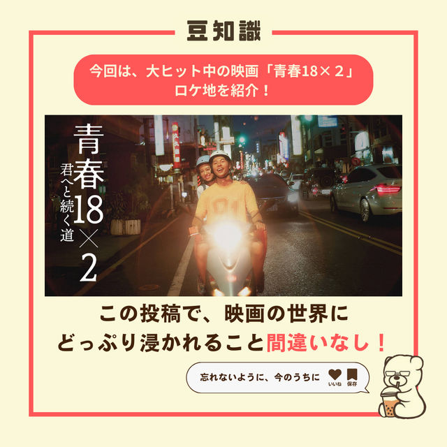 【台湾】人気映画のロケ地6選🎞️👫 【台湾】人気映画のロケ地6選🎞️👫