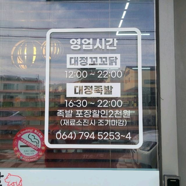 서귀포 대정읍 맛집)대정족발 - 모슬포족발, 신화월드 족발 맛집 서귀포 대정읍 맛집)대정족발 - 모슬포족발, 신화월드 족발 맛집