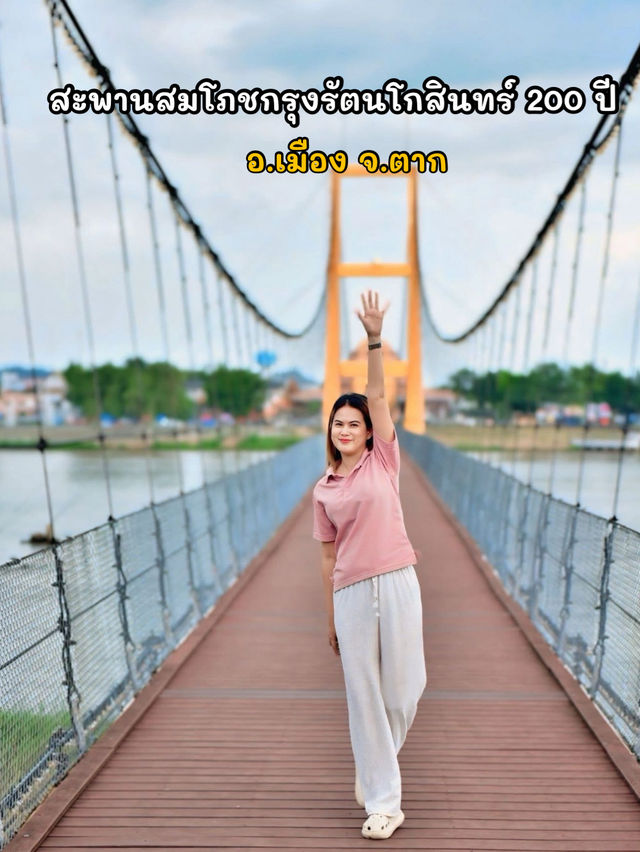 สะพานสมโภชกรุงรัตนโกสินทร์ 200 ปี