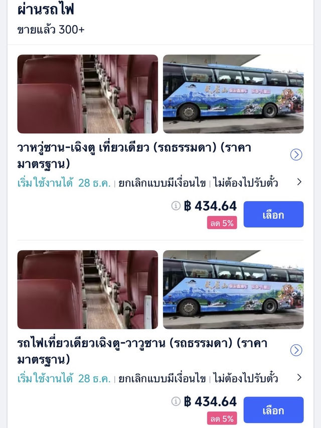 One Day Trip Chengdu to Wawu Shan 