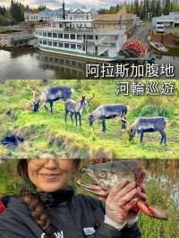 阿拉斯加腹地河輪巡遊