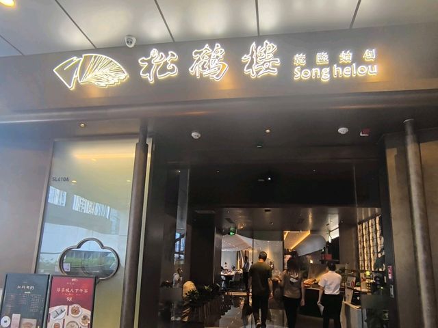深圳蘇杭菜手信美食探店