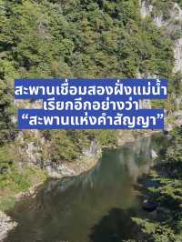 สะพานคินุทาเทะอิวะ โอซุริ Hidden gem ใน Nikko
