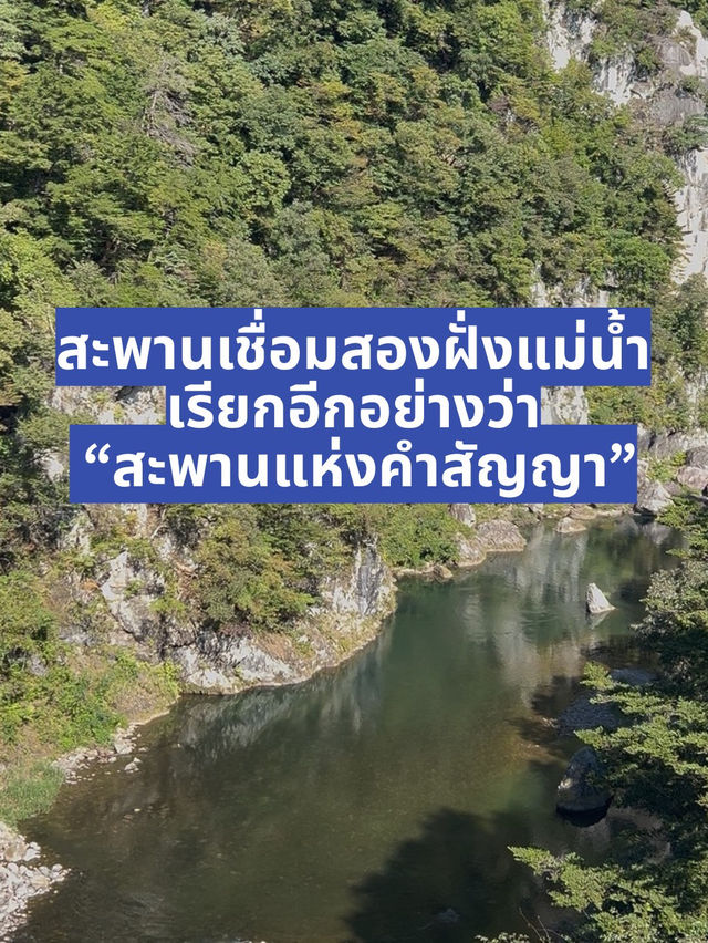 สะพานคินุทาเทะอิวะ โอซุริ Hidden gem ใน Nikko