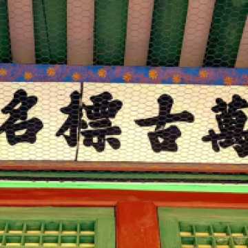 🏯 Donggwanwangmyo Shrine – Seoul’s Ancient Temple of Loyalty